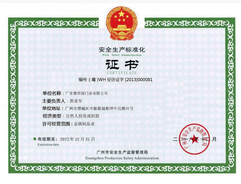 安全生產標準化證書