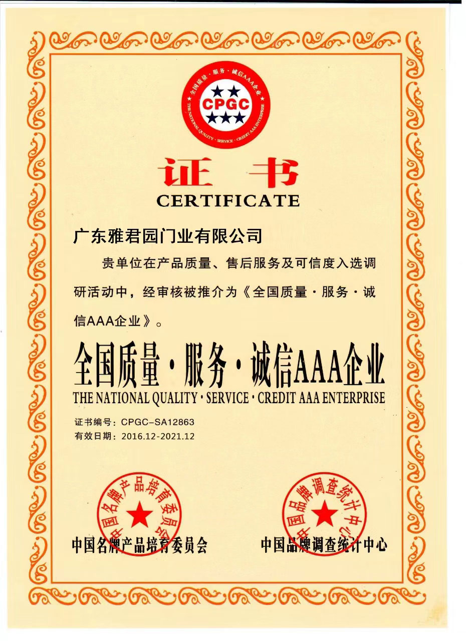 全國質量&middot;服務&middot;誠信AAA企業
